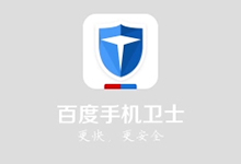 Baidu Mobile Phone Guardian